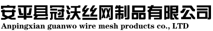 不銹鋼網(wǎng),不銹鋼席型網(wǎng),過(guò)濾網(wǎng)片,稀有金屬網(wǎng),安平縣冠沃絲網(wǎng)制品有限公司